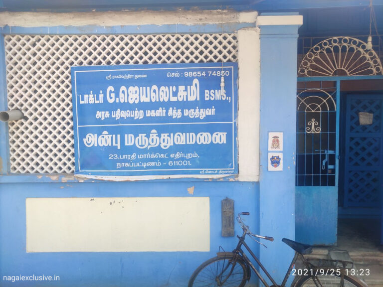 Anbu Hospital Nagapattinam Nagai Exclusive 768x576