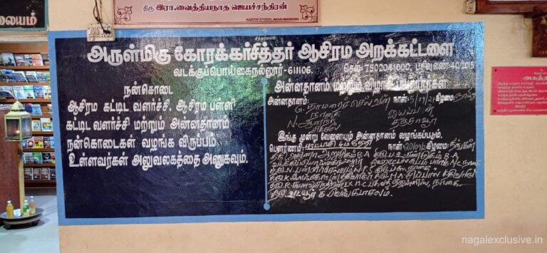 Korakka Siththar   Nagai Exclusive 7 768x355