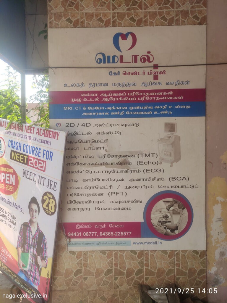 Medall Scan Centre Nagapattinam Nagai Exclusive 2 768x1024