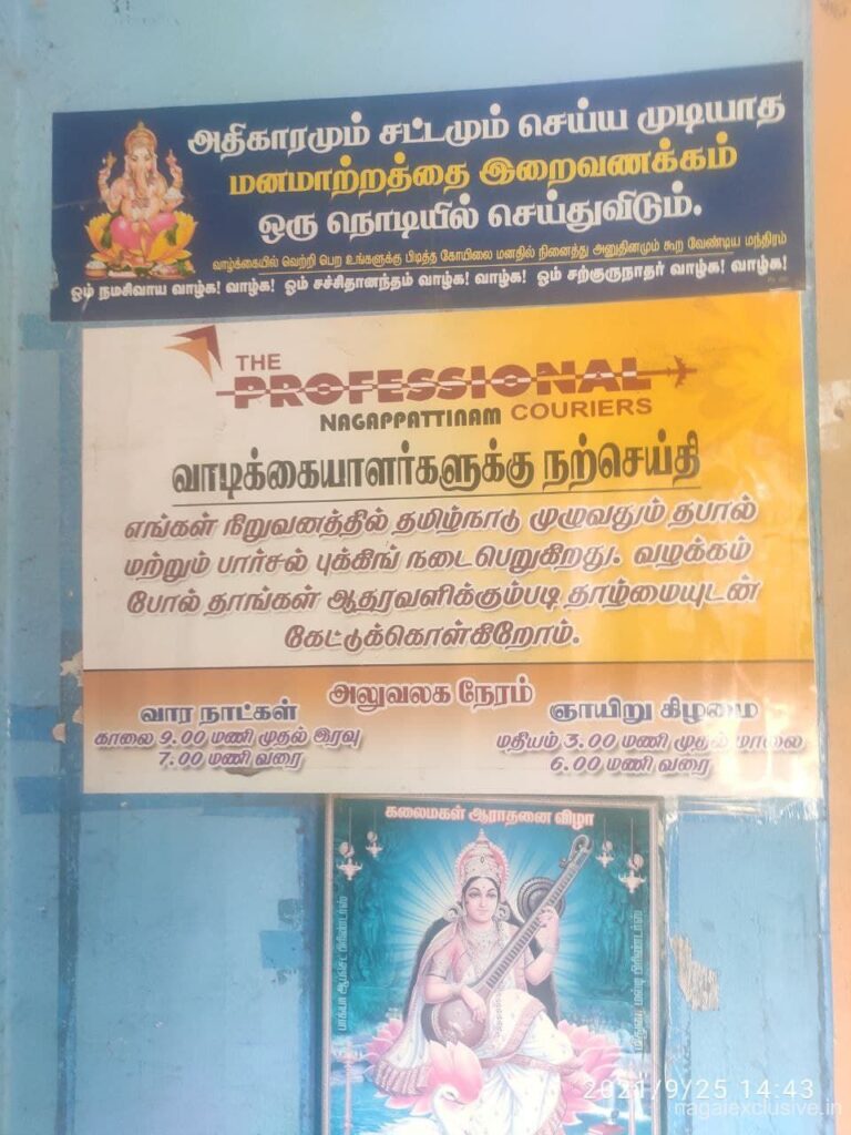 Professional Courier Nagapatinam Nagai Exclusive 2 768x1024