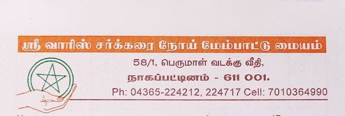 Srivaris Hospital Nagapattinam Nagai Exclusive 3