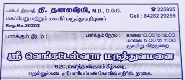 srivenkateswarahospital nagapattinam nagaiexlusive