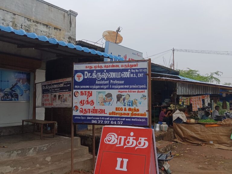 Krishnamani M.S. ENT Nagore.1 1 768x578